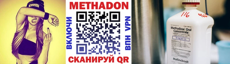 МЕТАДОН methadone  Купить  Прохладный 